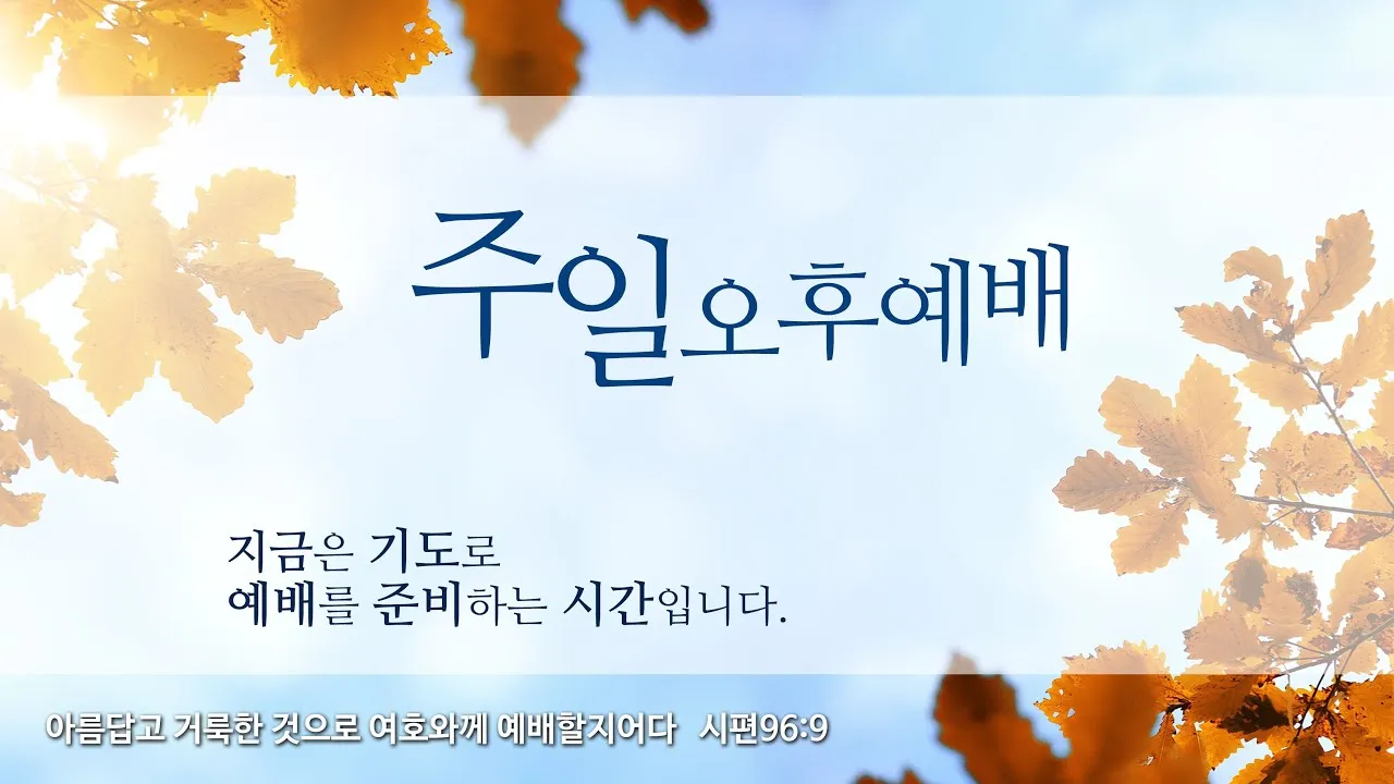 4월 주일 오후예배 대표기도문 모음_3