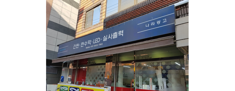 안산 단원구 현수막