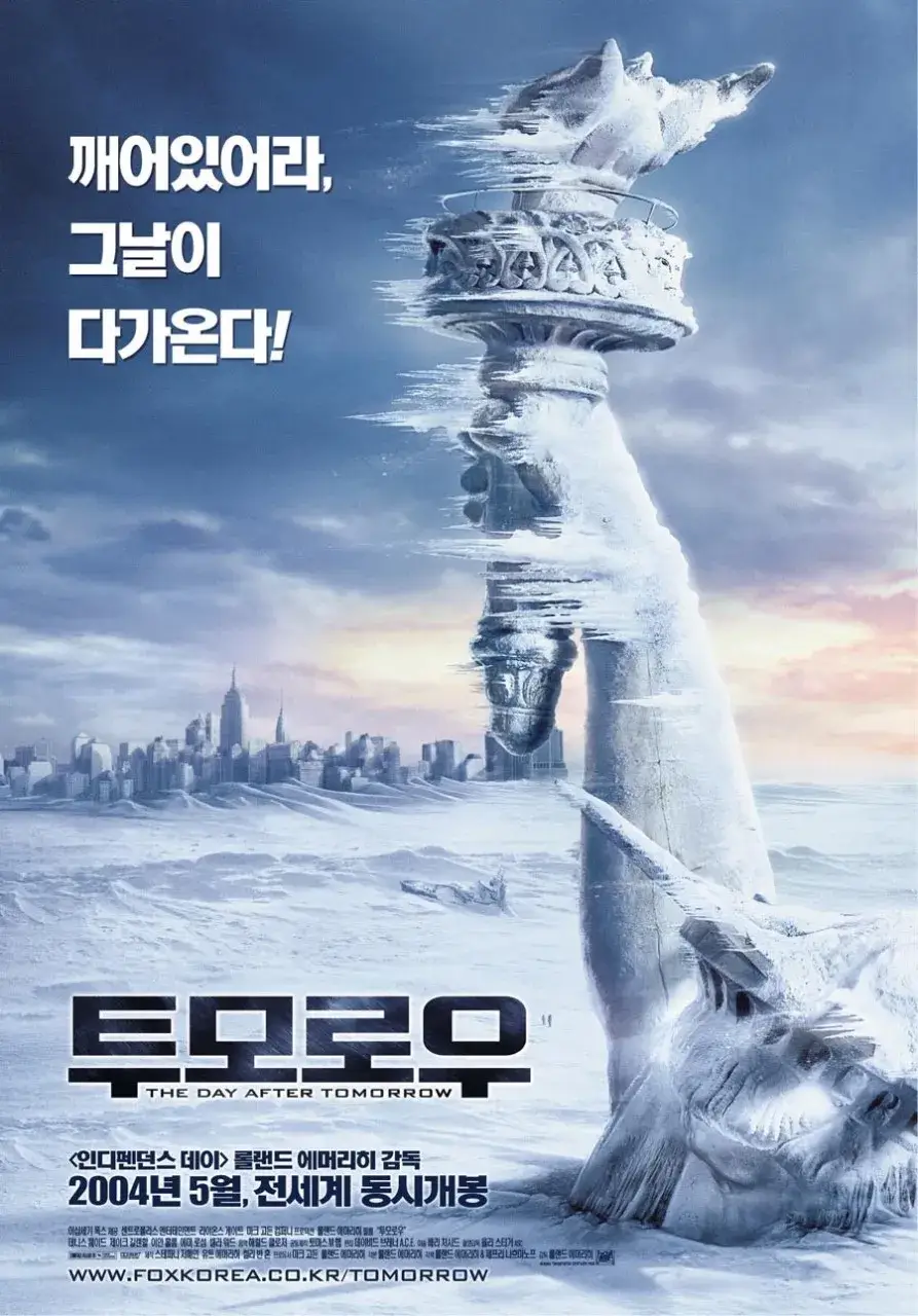 2004년 영화 투모로우 포스터