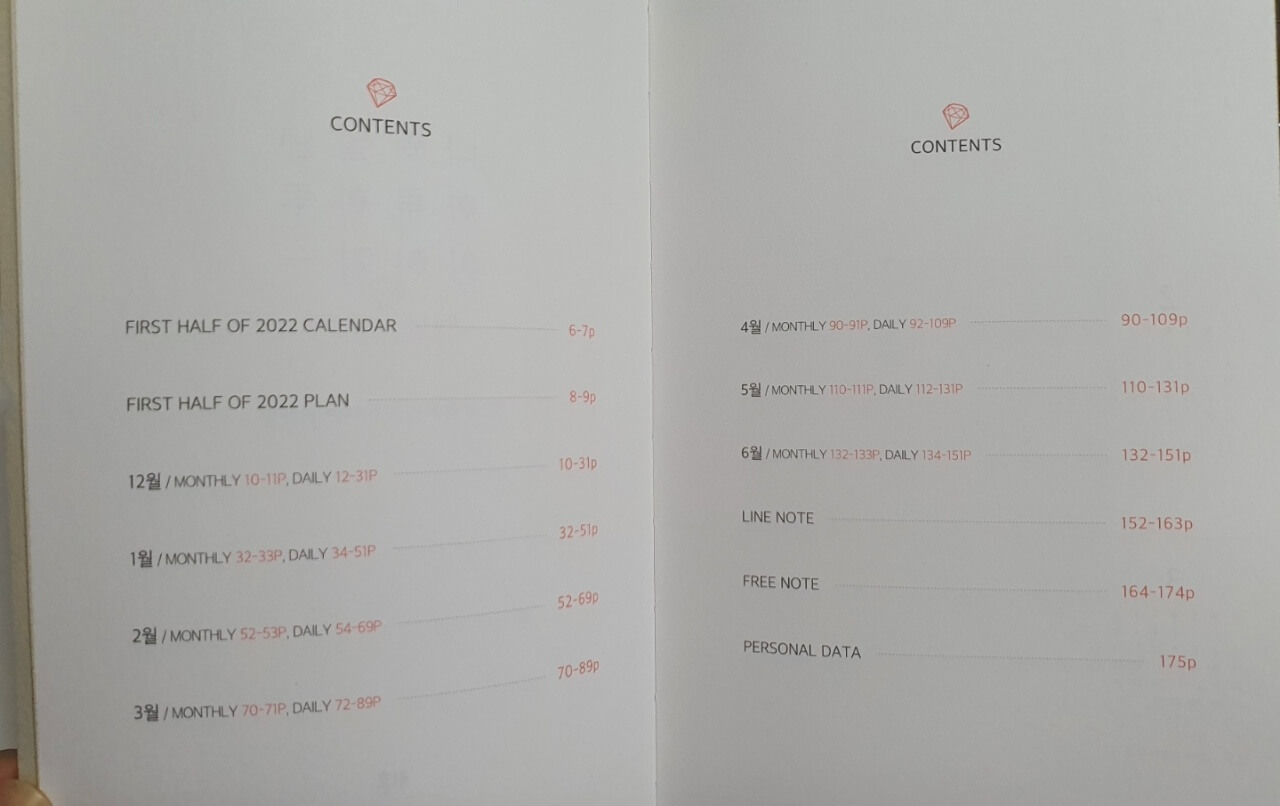 다이어리 페이지 구성