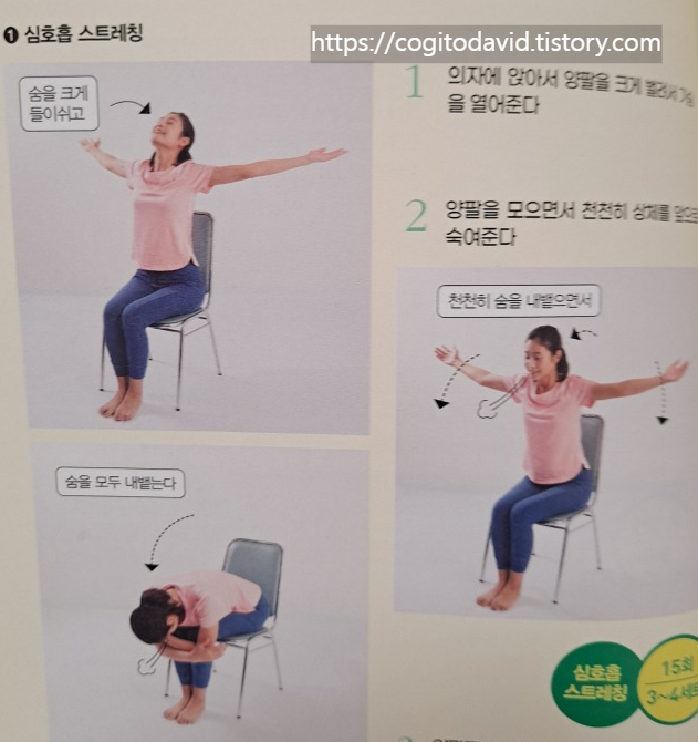 심호흡-스트레칭