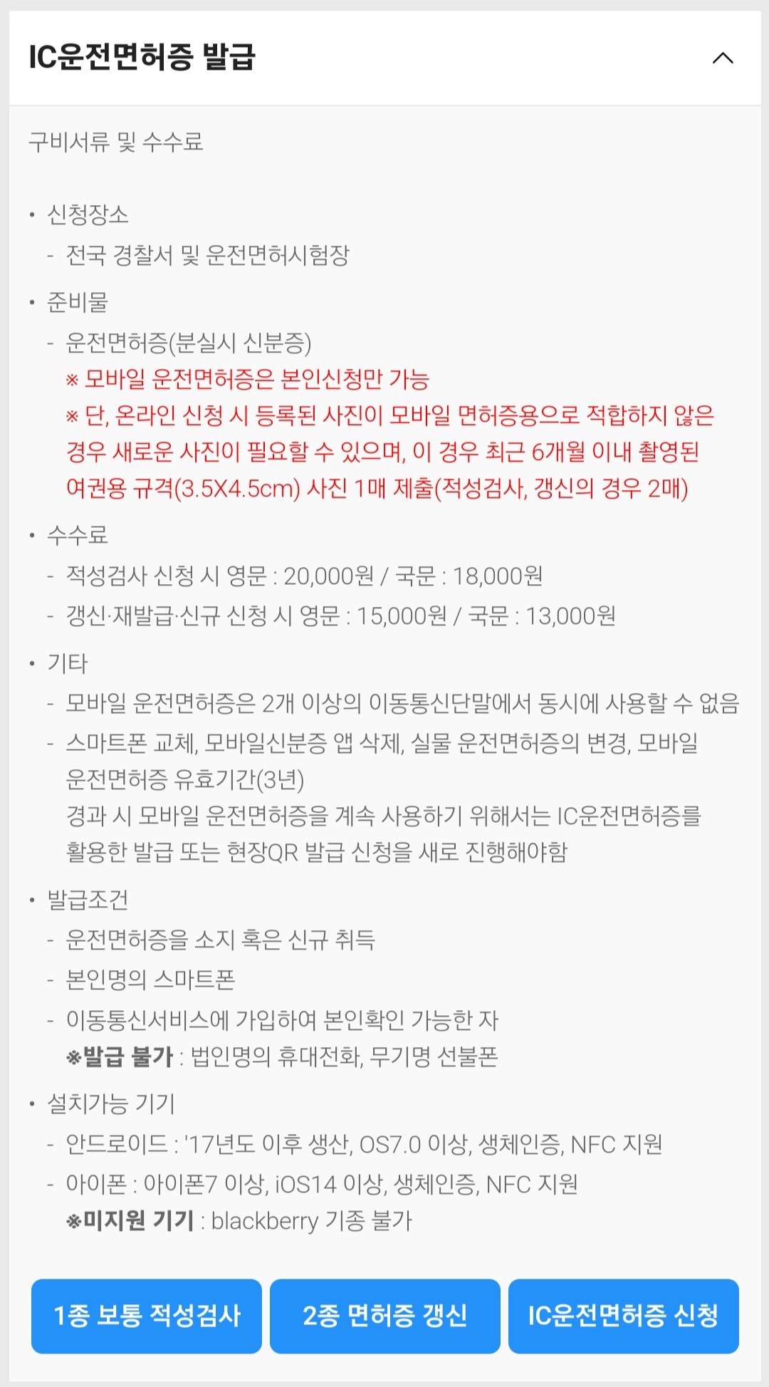 IC운전면허증 발급 방법