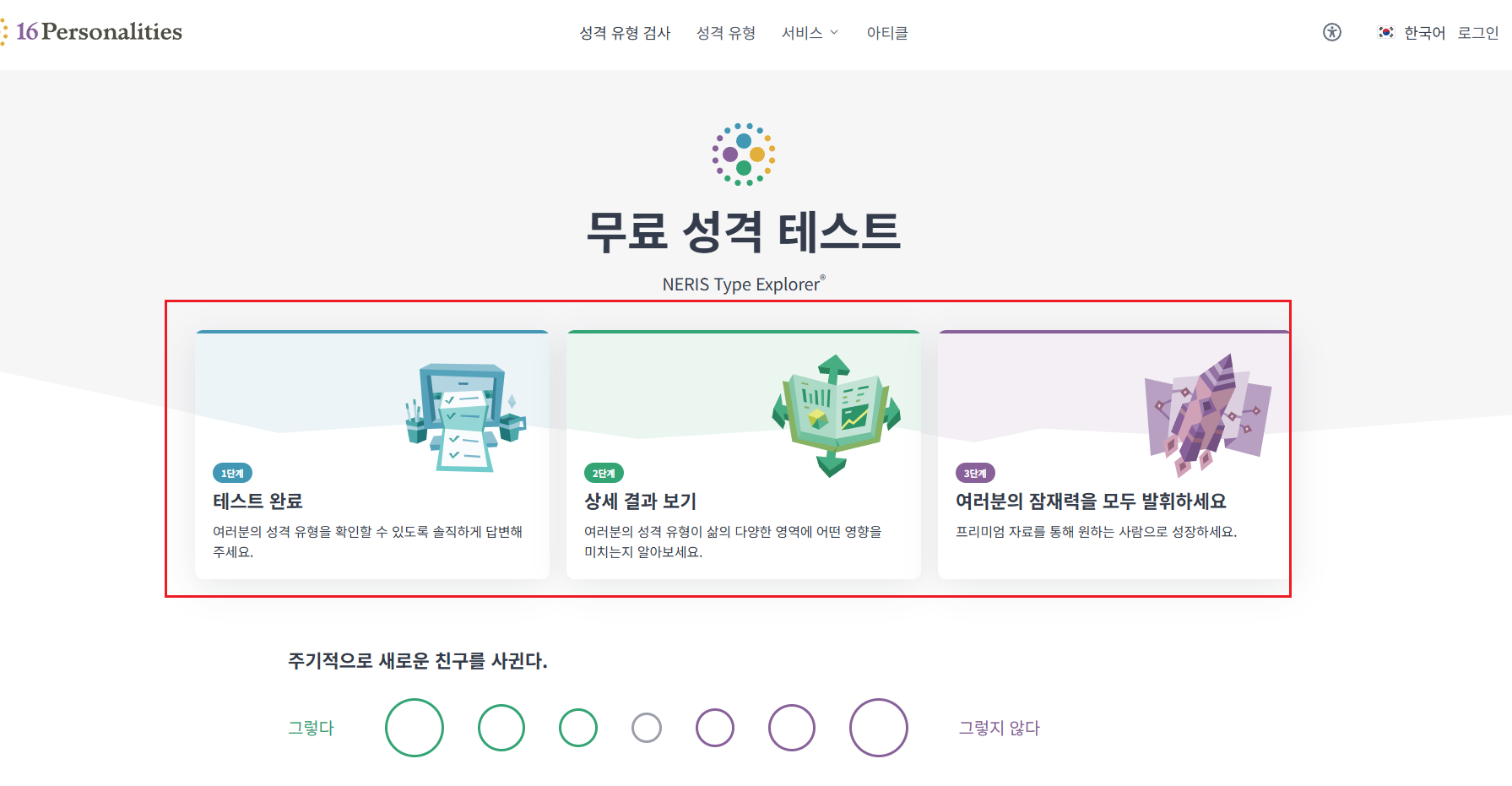 mbti 무료 검사 사이트2