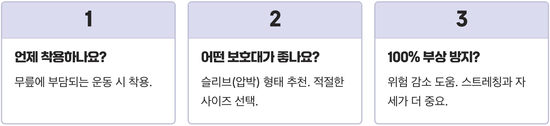 러닝 초보 필수! 러닝무릎보호대가 필요한 이유