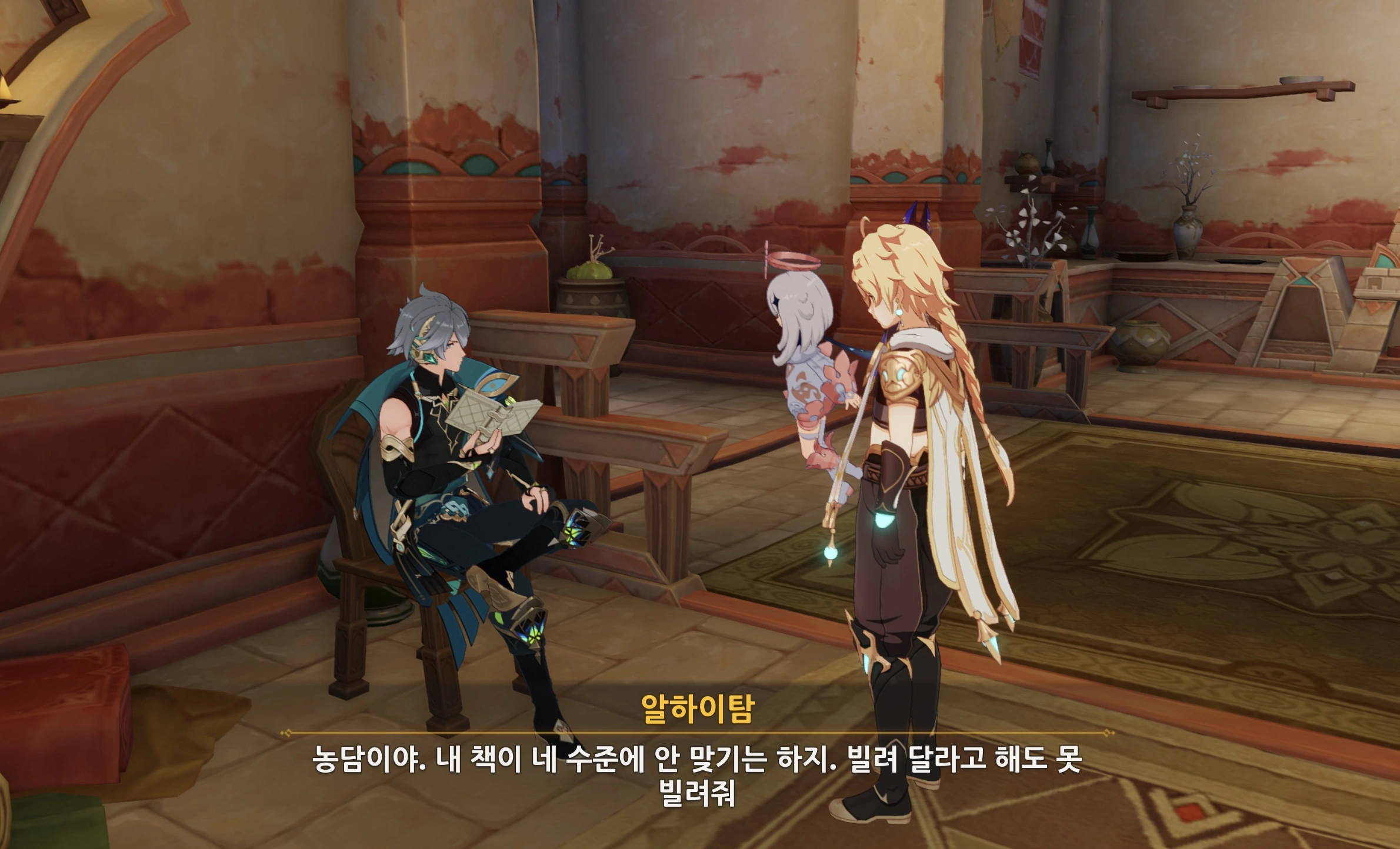 원신 알하이탐