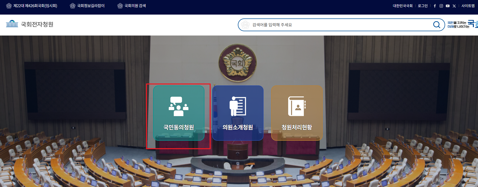국민동의청원 홈페이지 메인화면