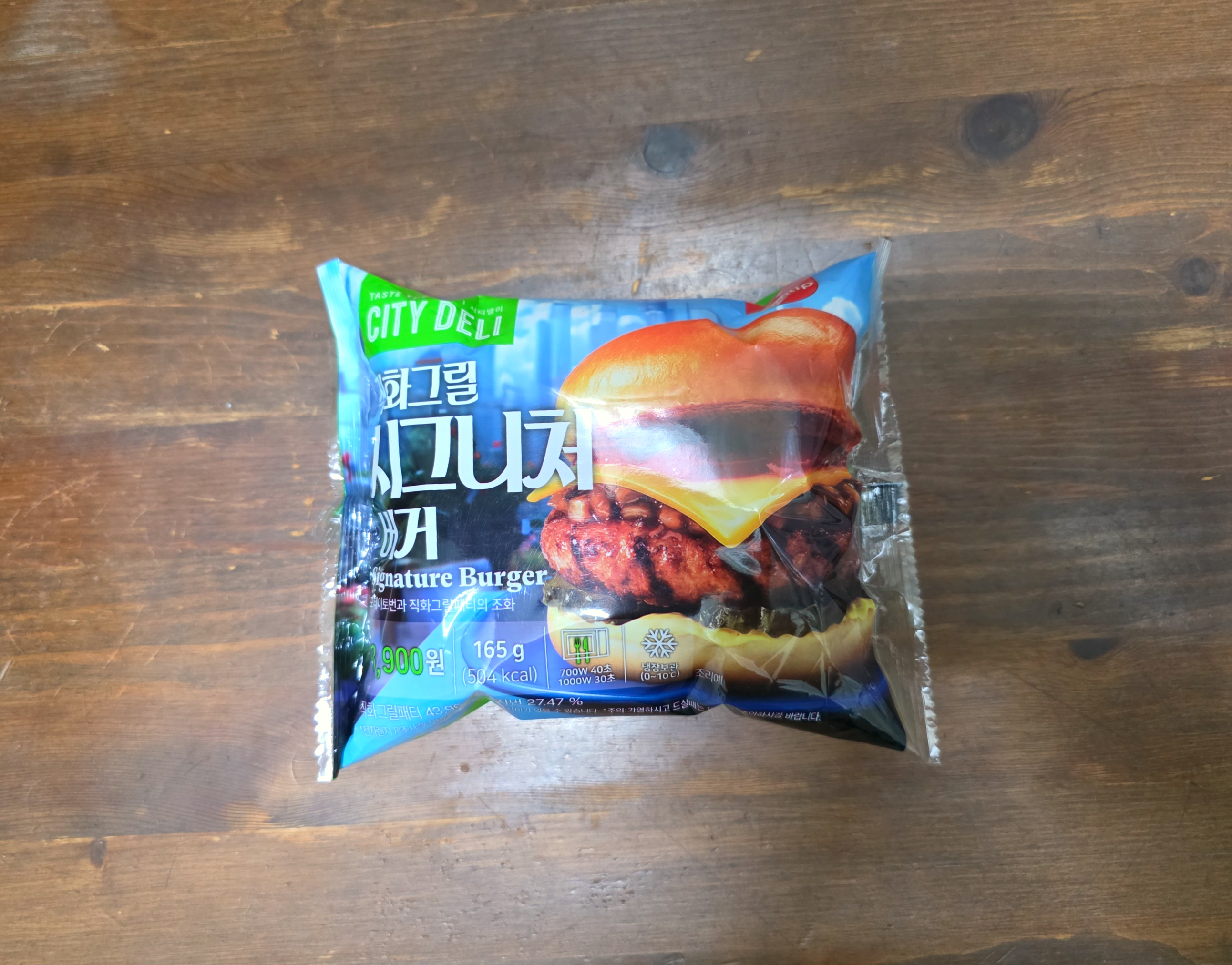 gs25직화그릴시그니처버거