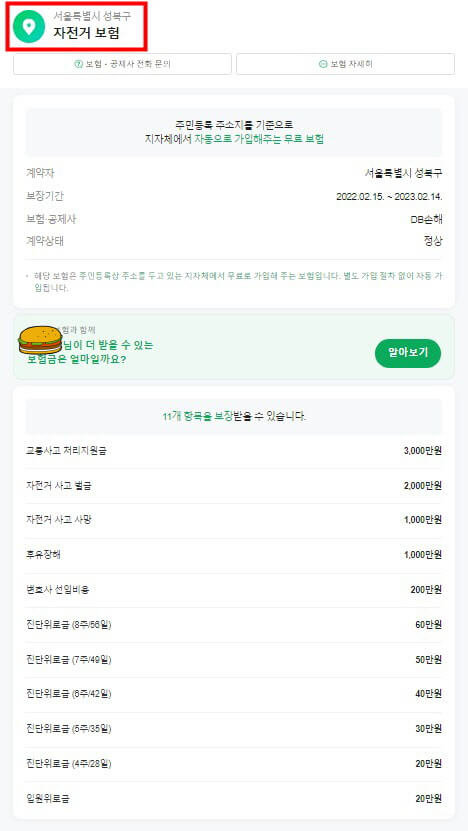 시민안전보험 (15)