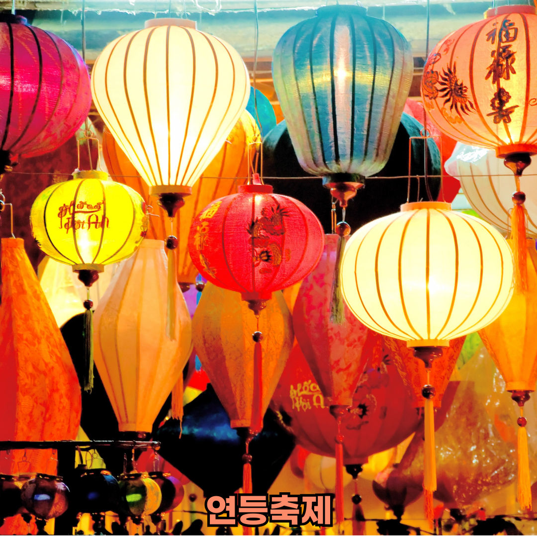 전국 5월 연등축제