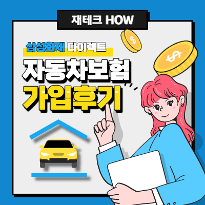 삼성화재 다이렉트 썸네일