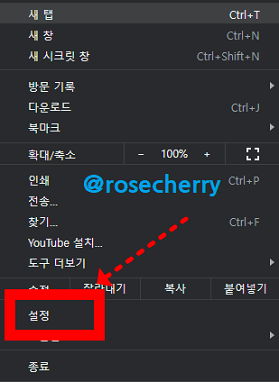 크롬-설정으로-들어간다