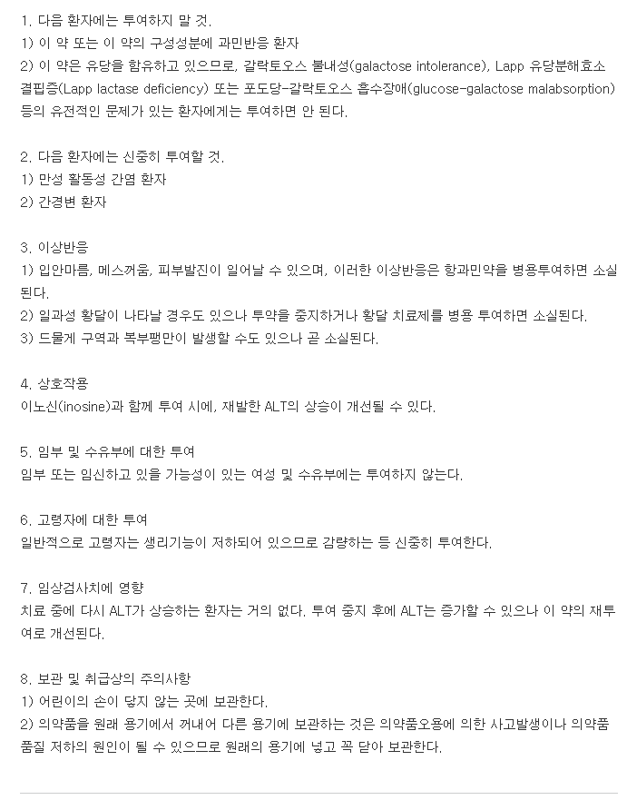 디디셀정-복용-주의사항