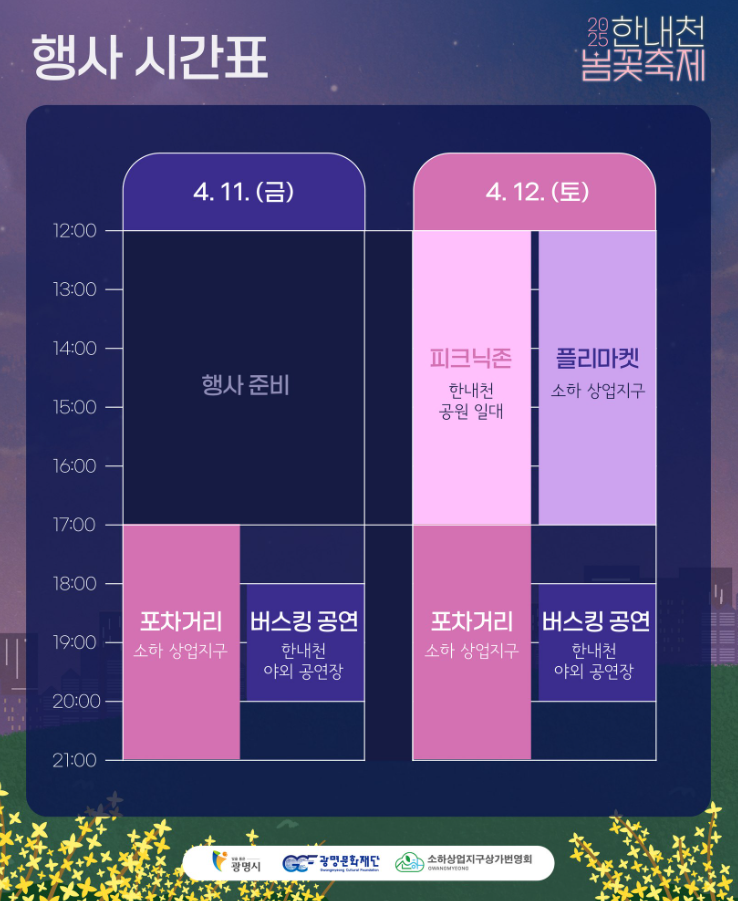 행사일정