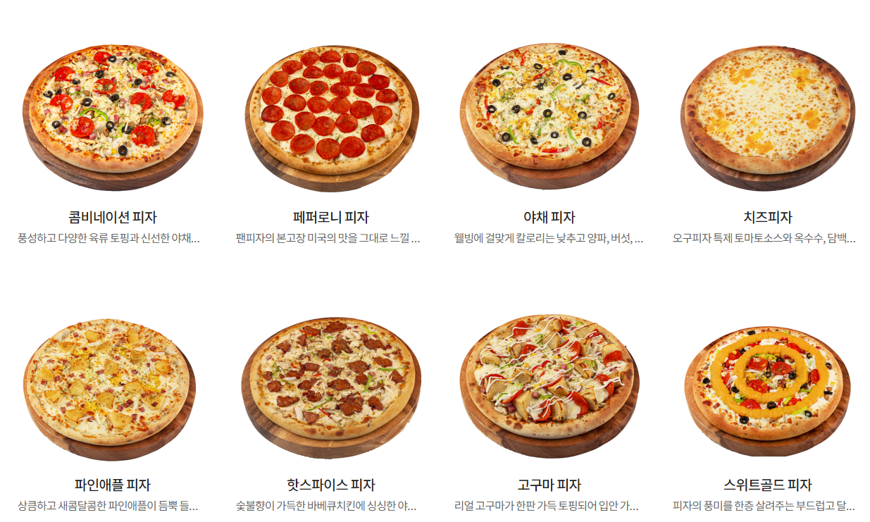 오구쌀피자_클래식피자_메뉴