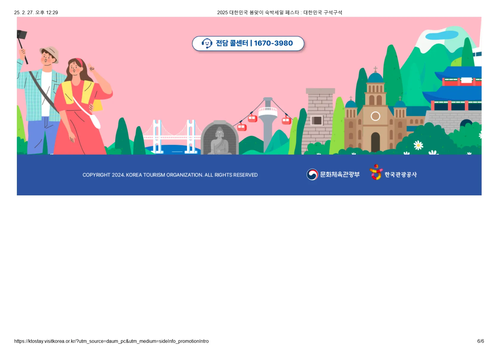 숙박 세일 페스타 공식 이미지