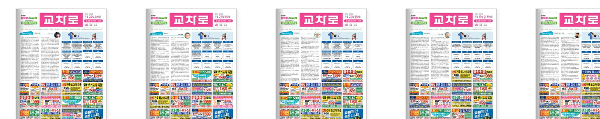 교차로 구인구직 신문그대로보기