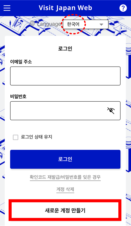 비짓 재팬 웹 등록방법