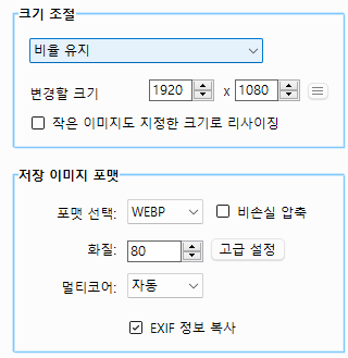 퀄리티를 유지하면서 용량 줄이기