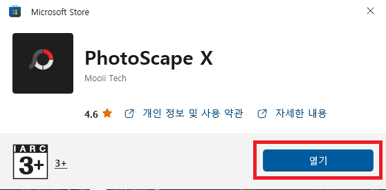 포토 스케이프 x 다운로드