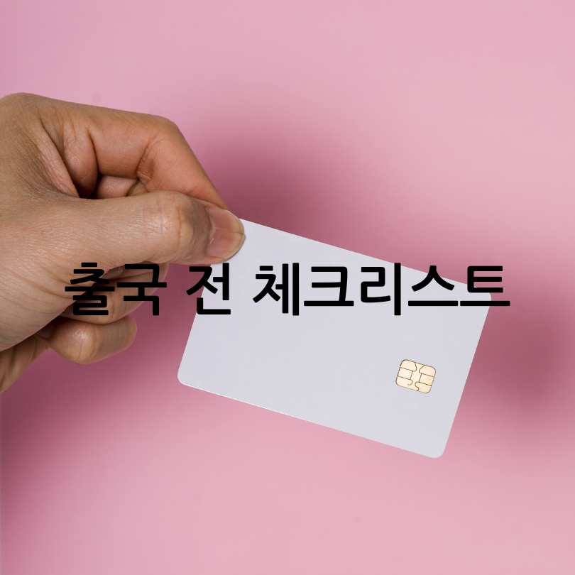 SK유심보호서비스&amp;#44; 해외 로밍