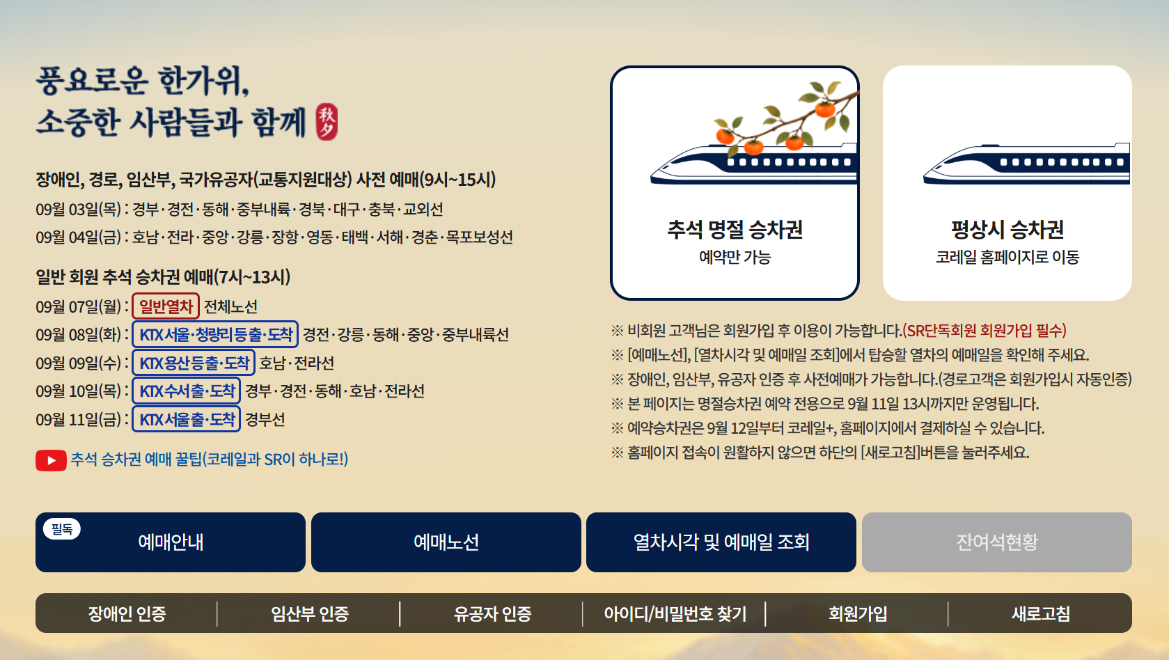 코레일 제공 서비스