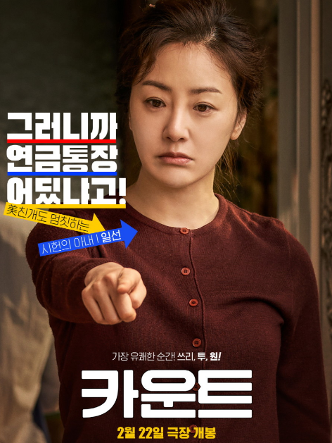 [영화 카운트] (출처 : 네이버 영화)