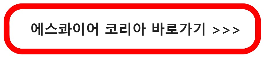 에스콰이어코리아 바로가기