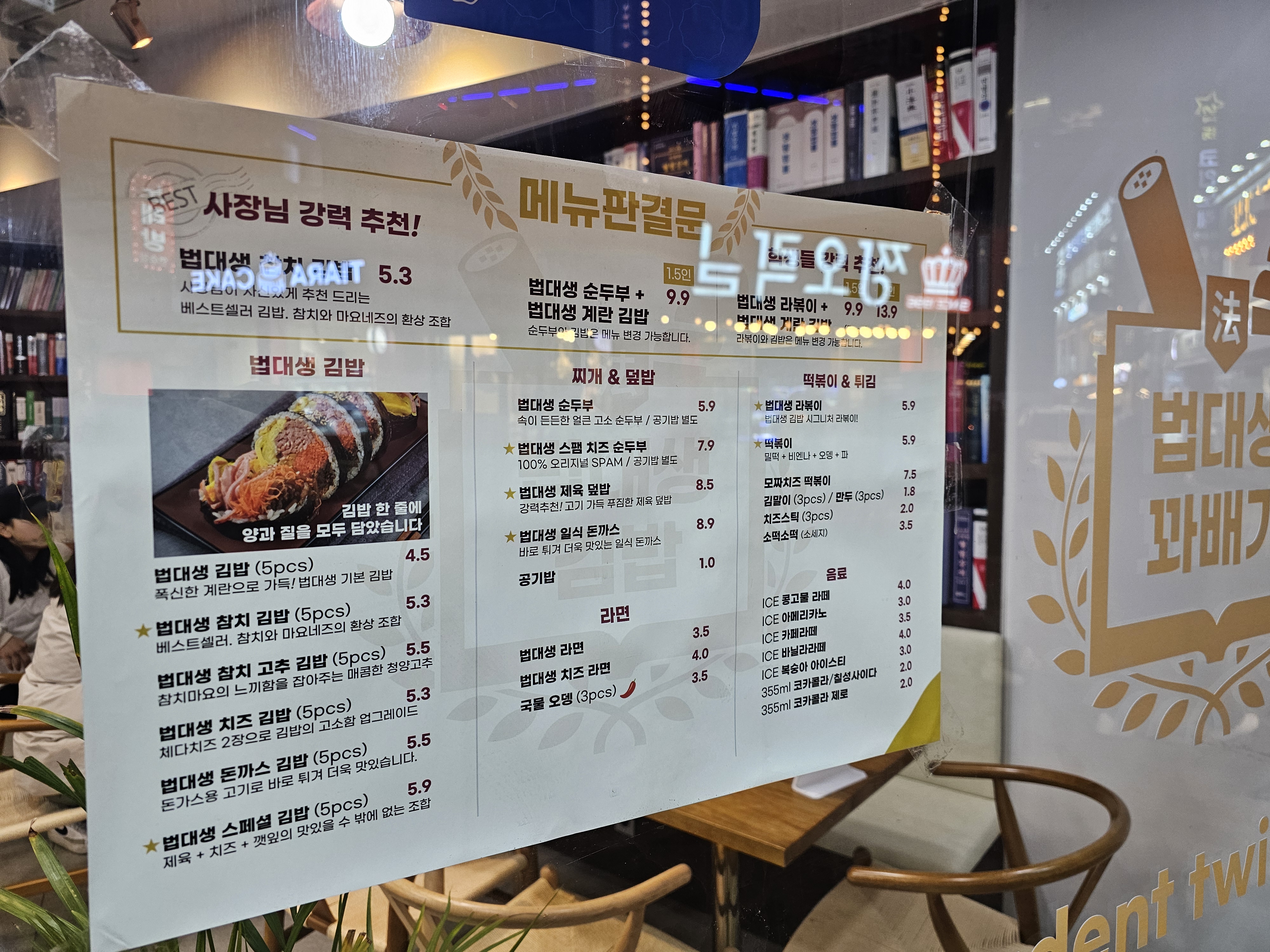 법대생김밥