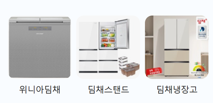 위니아 딤채 서비스센터 안내 및 바로가기