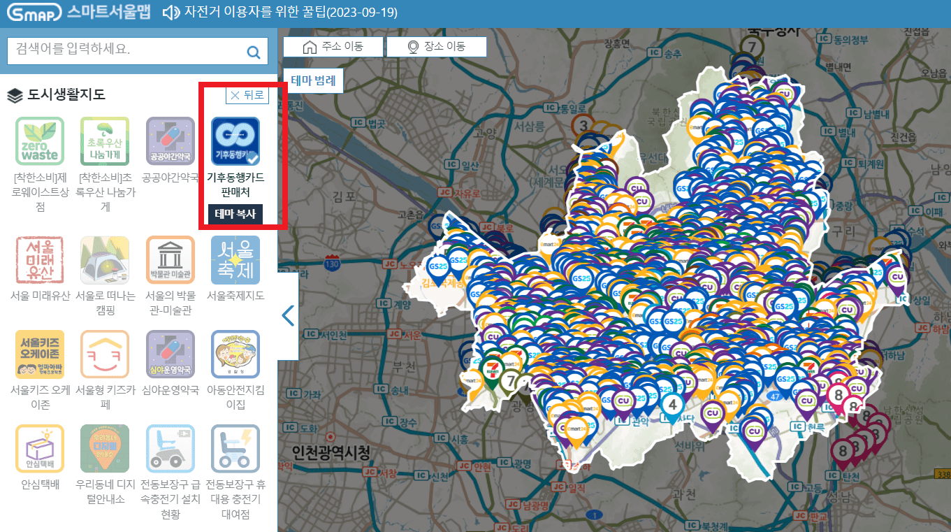 스마트서울맵 기후동행카드 판매처