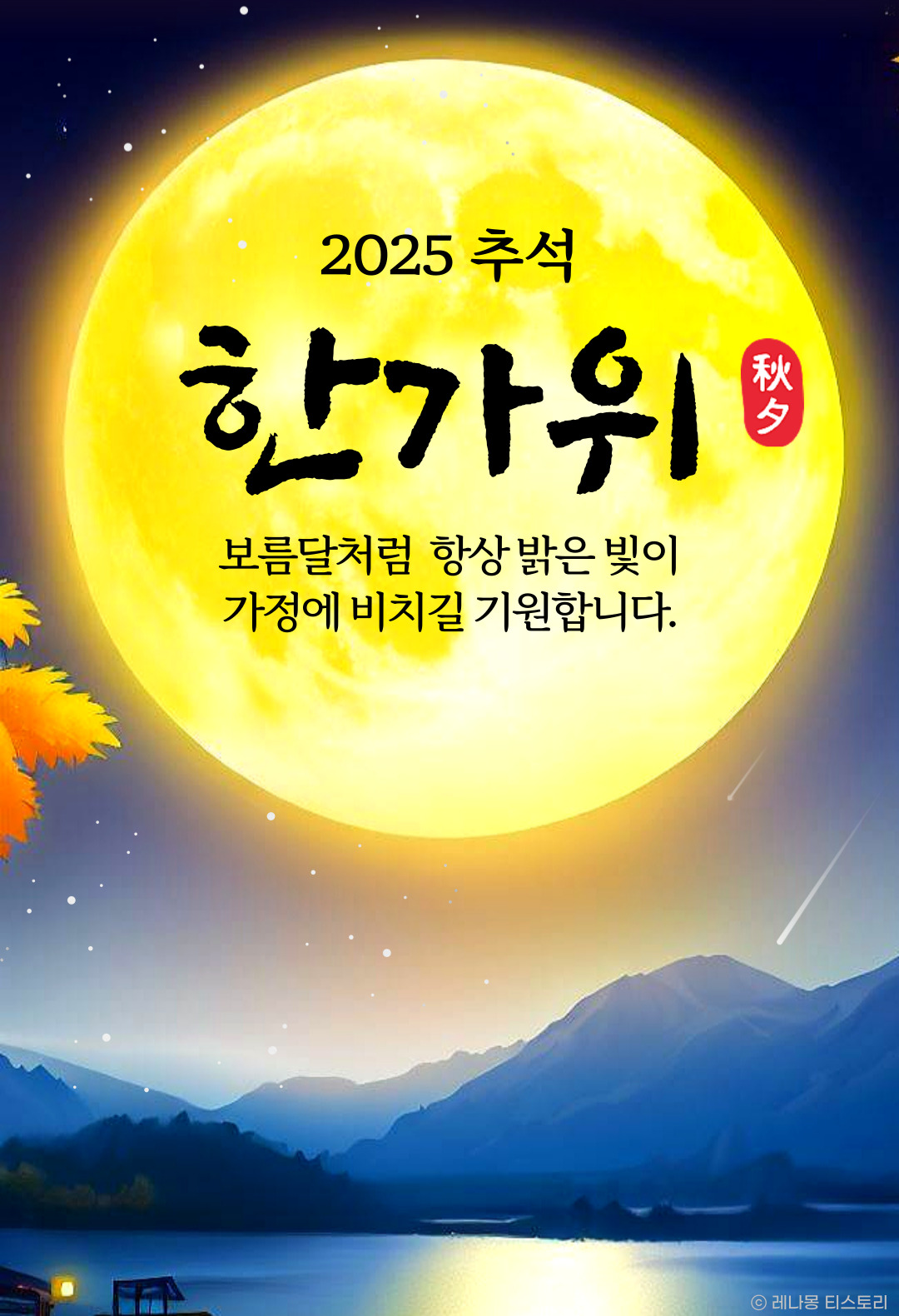 추석 인사말 이미지