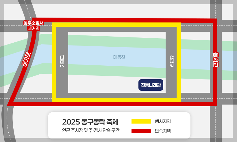 대전동구동락축제