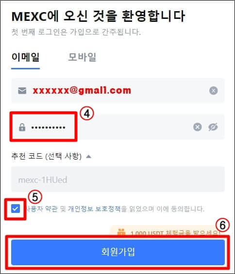 비밀번호와 약관동의를 하도록 하는 창