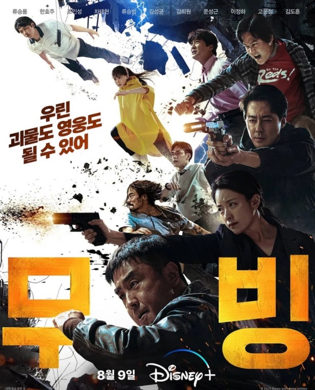 무빙 포스터