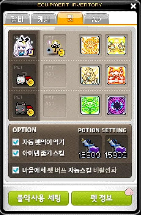 장비창에서 펫 탭