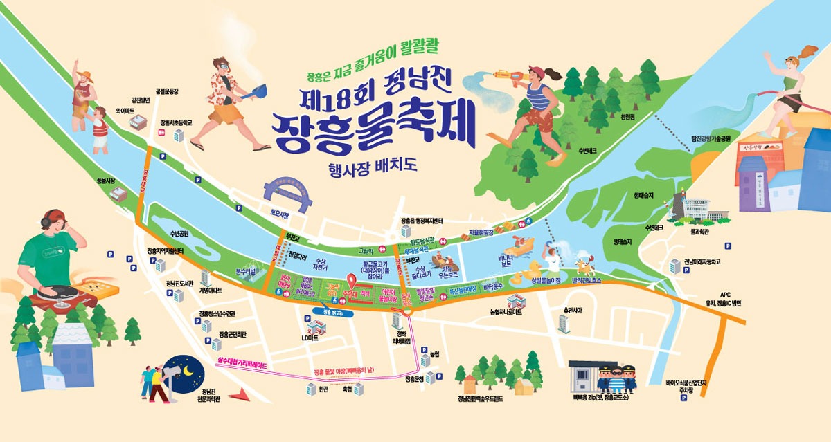 정남진 장흥 물축제