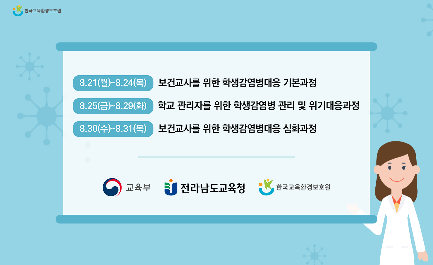 한국교육환경보호원 웨비나 (https://keepa.kwebinar.kr)