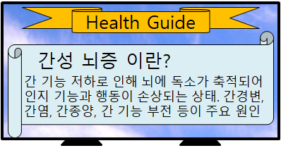 간성 뇌증