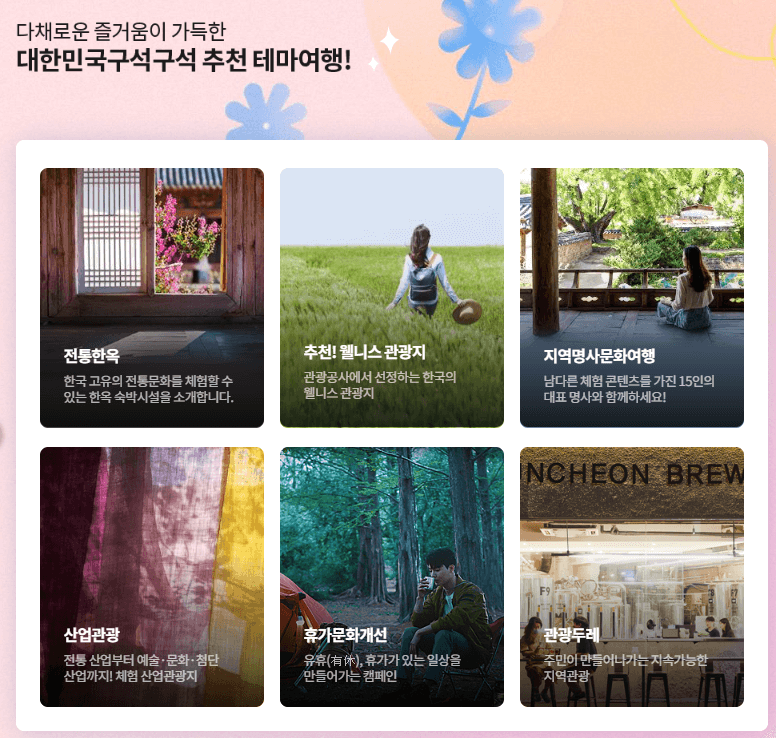 국내여행지 추천