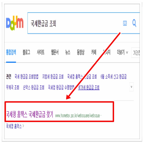 국세환급금 조회방법