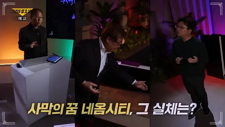노아의 방주인가 바벨탑인가 빈 살만과 네옴시티
