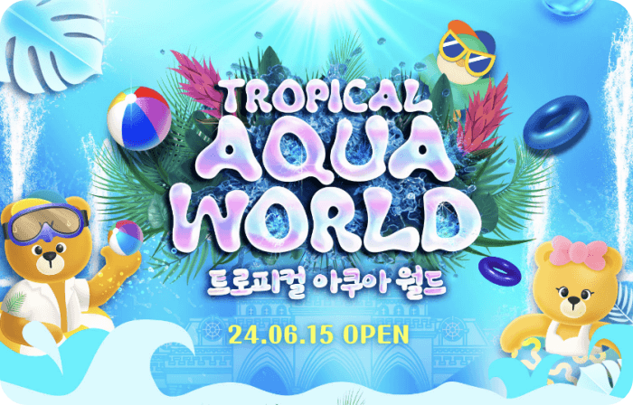 이월드 축제이벤트_트로피컬 아쿠아월드(TROPICAL AQUA WORLD)