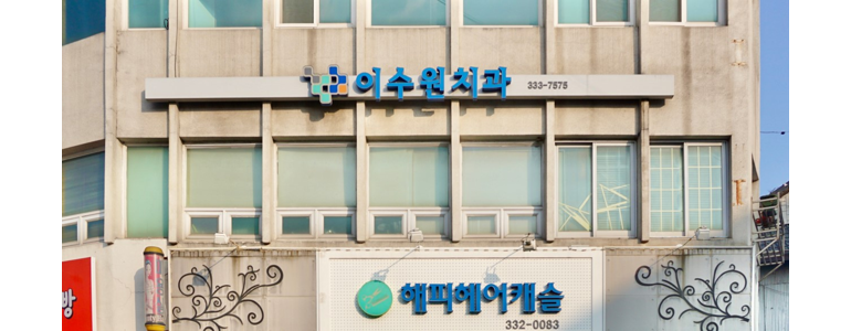 나주시 교정 치과