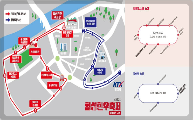 횡성 한우축제 셔틀버스 노선