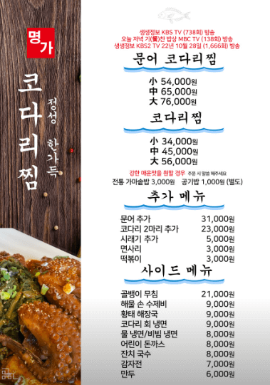 생방송 투데이 코다리찜 문어코다리찜 경기 용인
