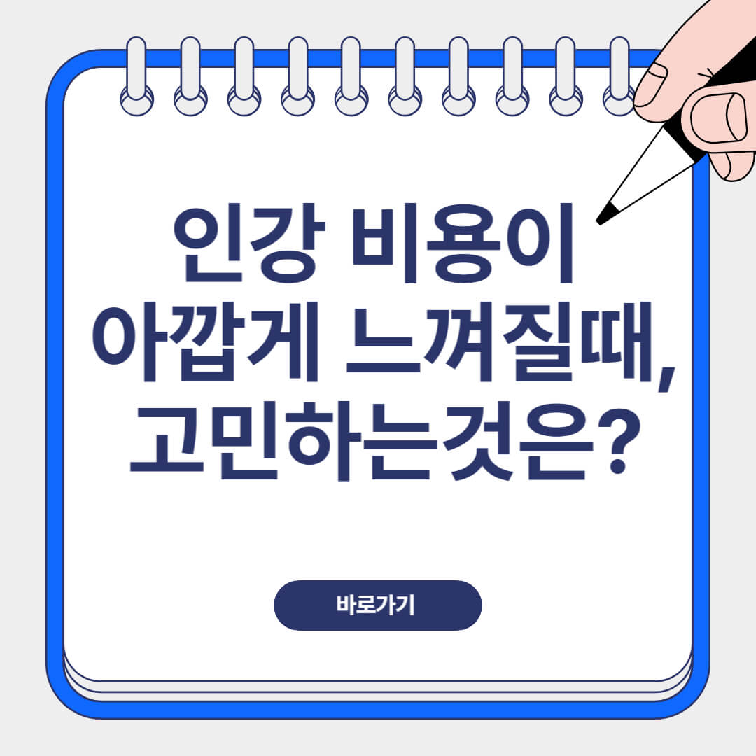 인강 비용이 아깝게 느껴질 때 사람들이 고민하는 상황을 표현한 대표 이미지