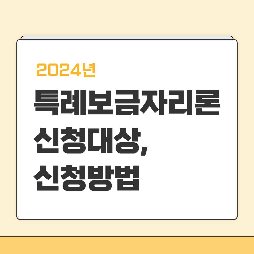 특례보금자리론