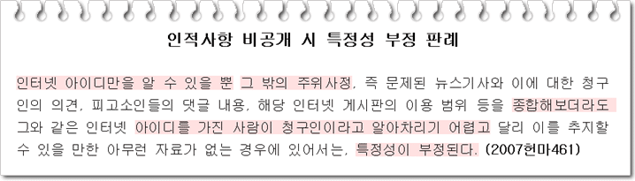 모욕죄 특정성 부정 판례