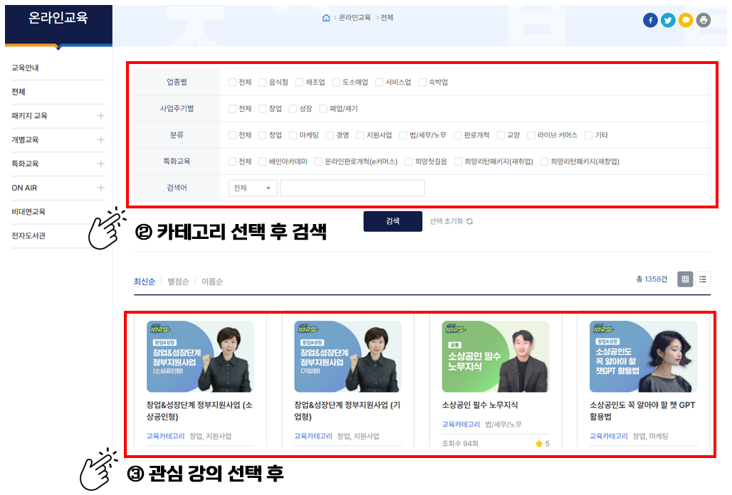 소상공인 지식배움터 온라인 교육