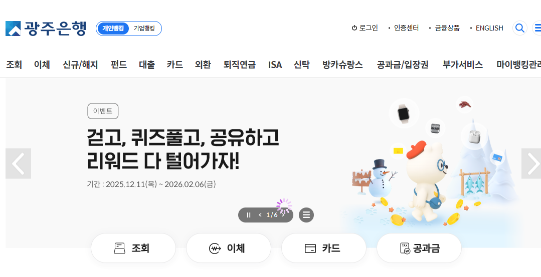 광주은행 홈페이지